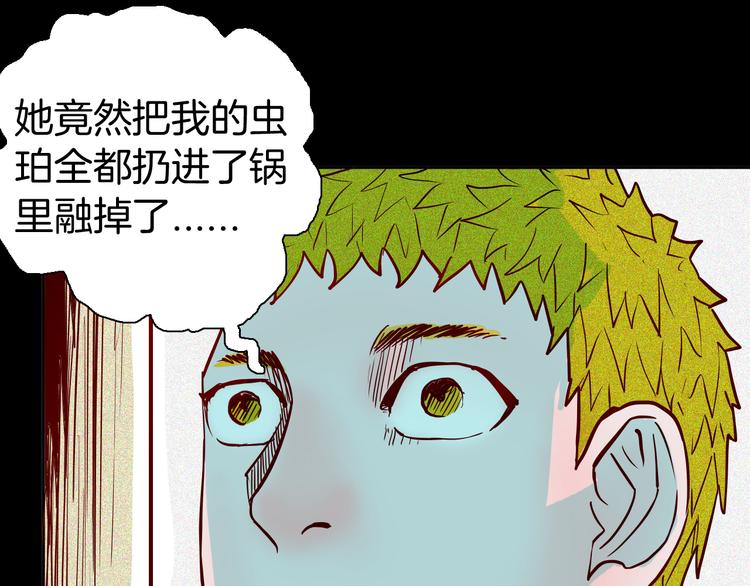 山林怪談 - 第55話 蟲珀收藏家(3/3) - 3