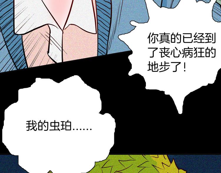 山林怪談 - 第55話 蟲珀收藏家(3/3) - 6