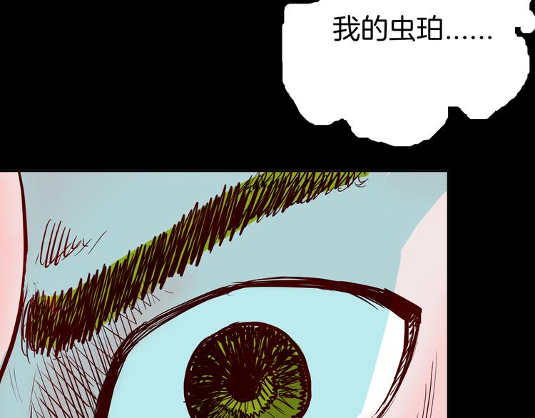 山林怪談 - 第55話 蟲珀收藏家(3/3) - 4