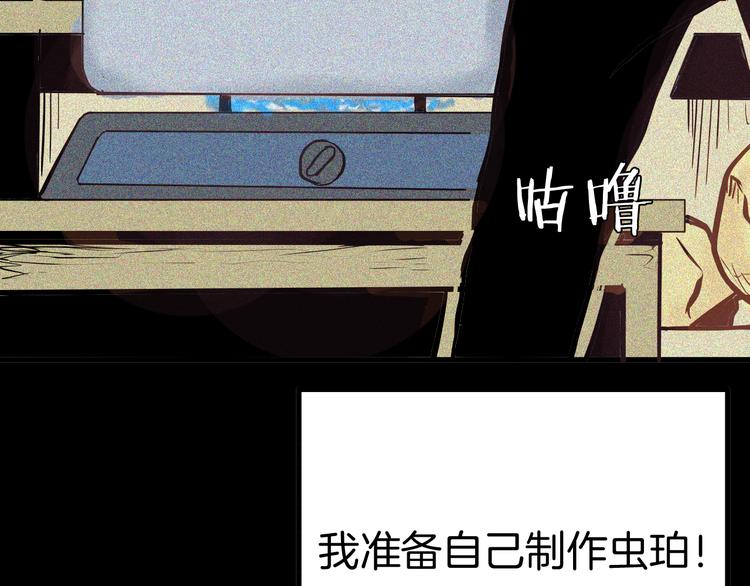 山林怪談 - 第55話 蟲珀收藏家(2/3) - 5