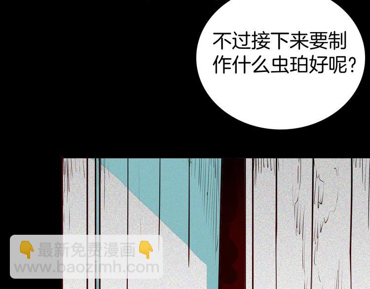 山林怪談 - 第55話 蟲珀收藏家(2/3) - 7