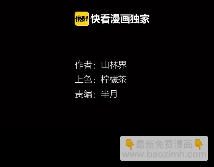 山林怪談 - 第57話 爲正義出手！(1/3) - 6