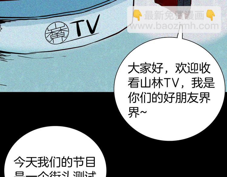 山林怪談 - 第57話 爲正義出手！(1/3) - 2