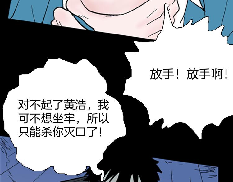 山林怪談 - 第59話 烏雲！(3/3) - 2