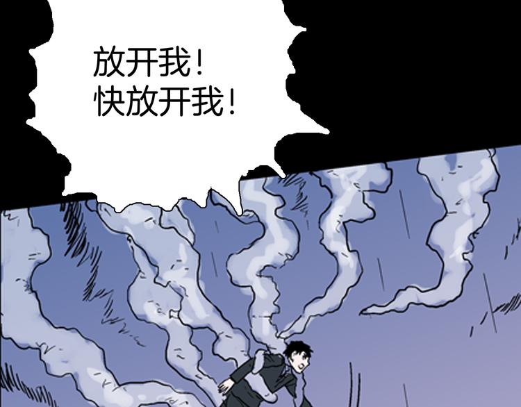 山林怪談 - 第59話 烏雲！(3/3) - 2