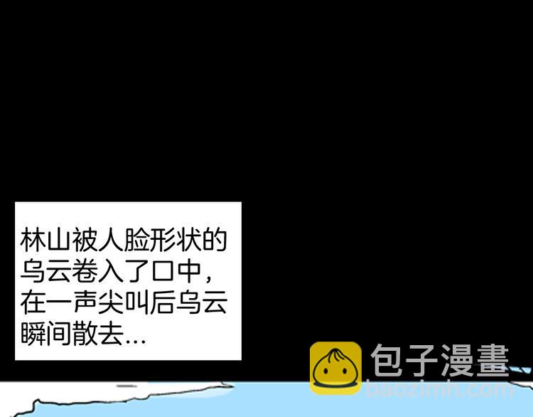 山林怪談 - 第59話 烏雲！(3/3) - 4