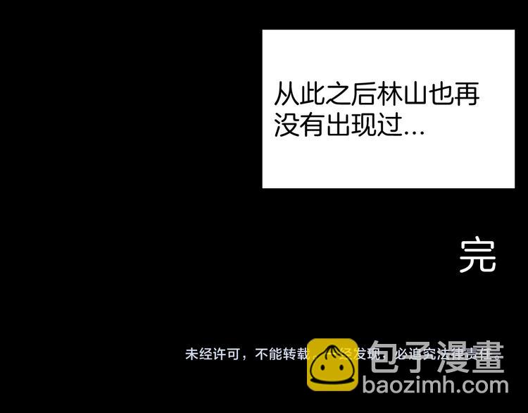 山林怪談 - 第59話 烏雲！(3/3) - 6