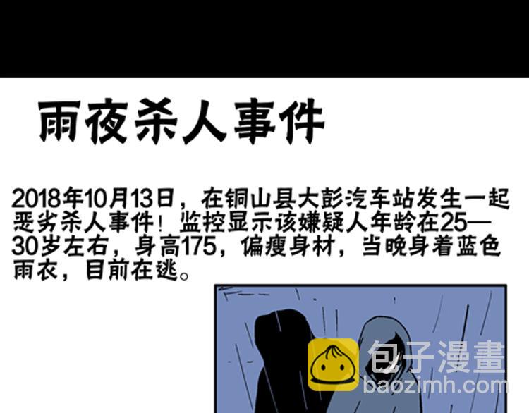 山林怪談 - 第59話 烏雲！(2/3) - 3