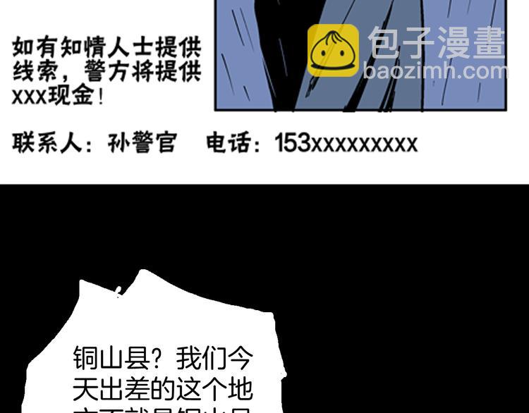 山林怪談 - 第59話 烏雲！(2/3) - 4