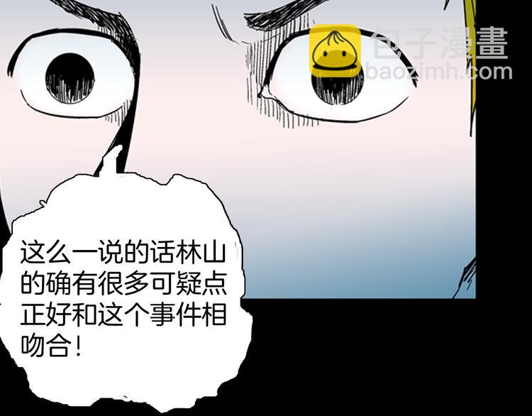 山林怪談 - 第59話 烏雲！(2/3) - 2