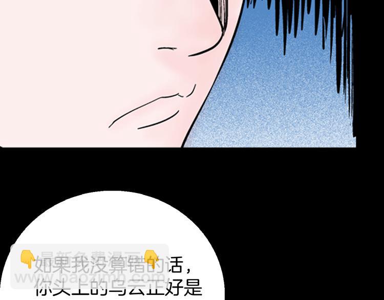 山林怪談 - 第59話 烏雲！(2/3) - 1