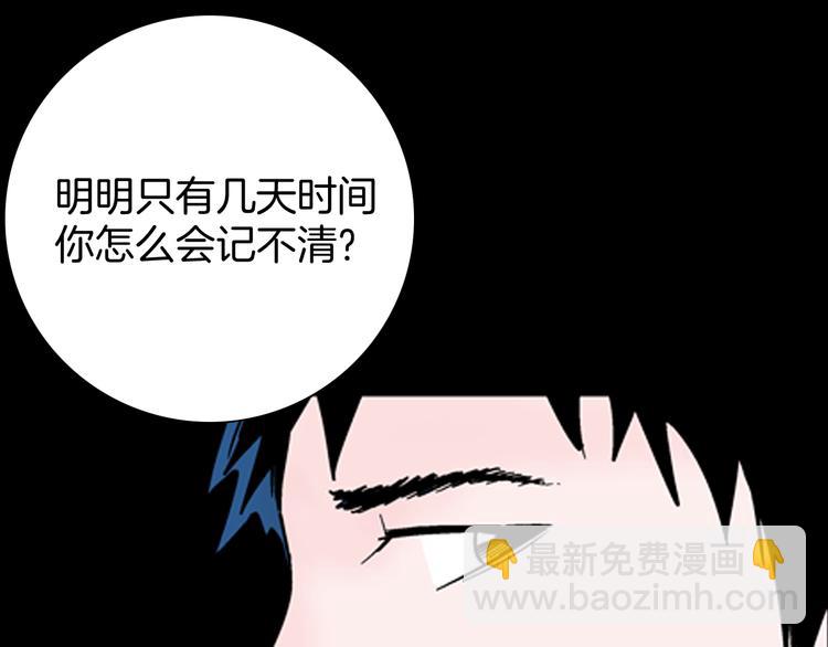 山林怪談 - 第59話 烏雲！(2/3) - 5