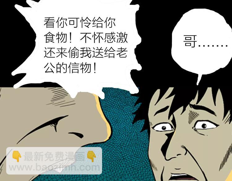 山林怪談 - 第7話 心之島（六）(3/3) - 6