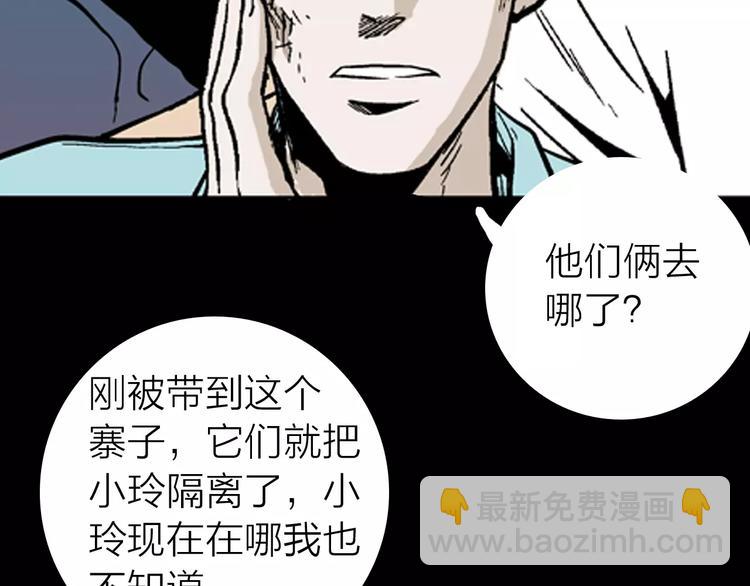 山林怪談 - 第7話 心之島（六）(3/3) - 1