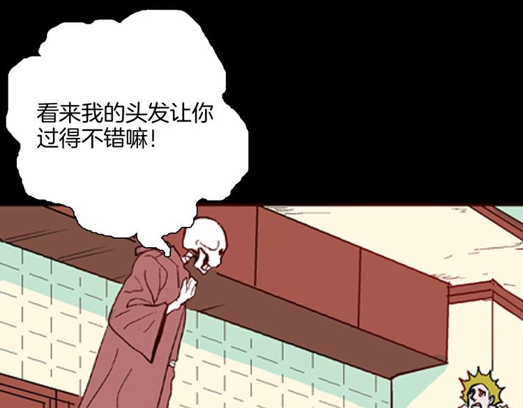 山林怪談 - 第61話 假髮（二）(3/4) - 1