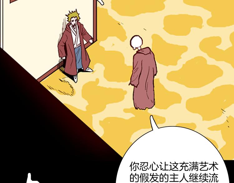 山林怪談 - 第61話 假髮（二）(3/4) - 5