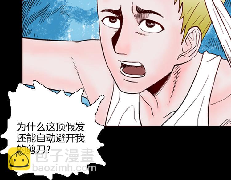 山林怪談 - 第61話 假髮（二）(1/4) - 8