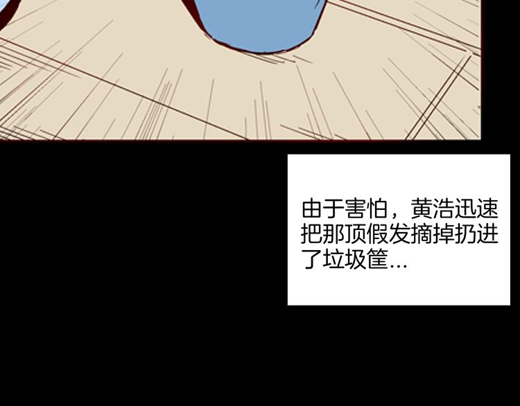 山林怪談 - 第61話 假髮（二）(4/4) - 1