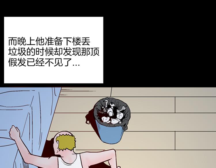 山林怪談 - 第61話 假髮（二）(4/4) - 2