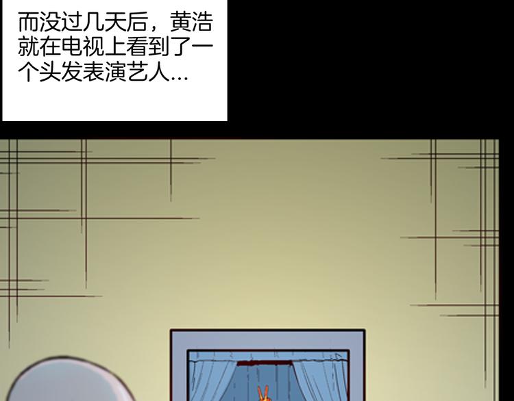 山林怪談 - 第61話 假髮（二）(4/4) - 4