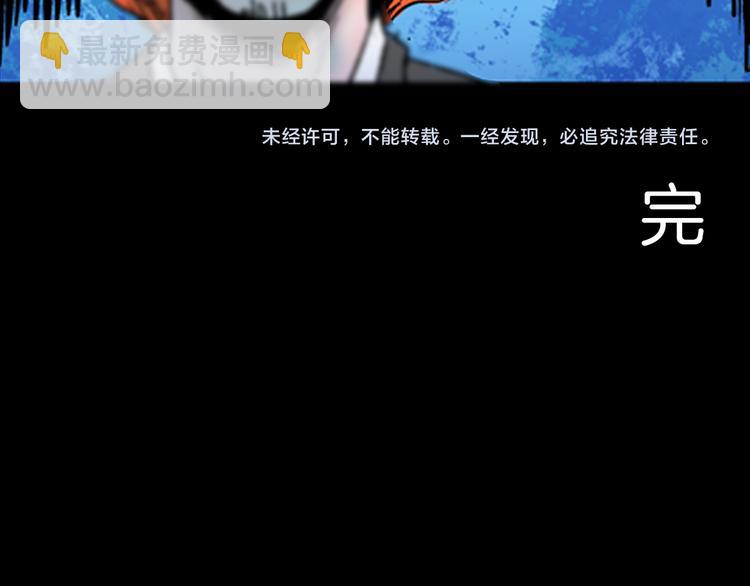 山林怪談 - 第61話 假髮（二）(4/4) - 6