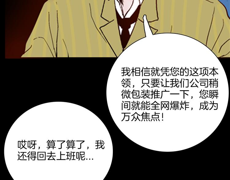 山林怪談 - 第61話 假髮（二）(2/4) - 8