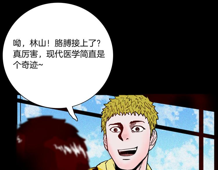 山林怪談 - 第63話 骨頭溶解症（上）(2/3) - 8