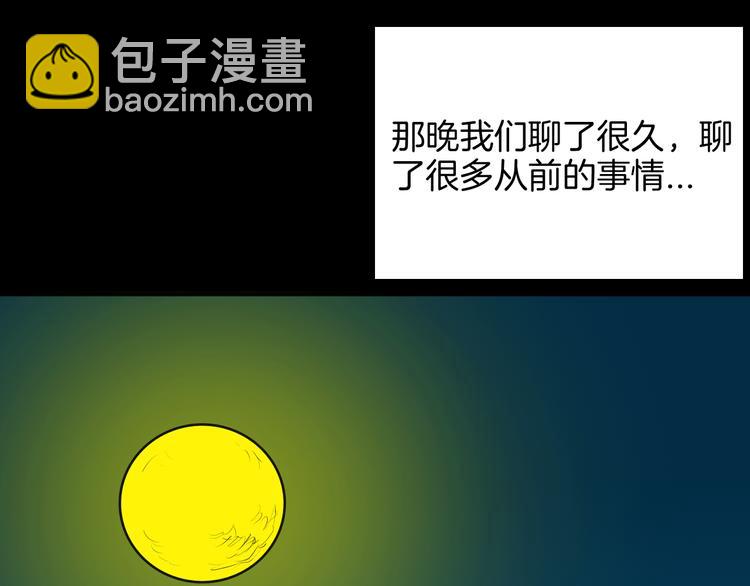 山林怪談 - 第65話 神秘老人！(3/4) - 6