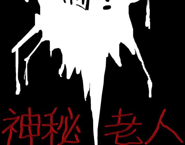 山林怪談 - 第65話 神秘老人！(1/4) - 7