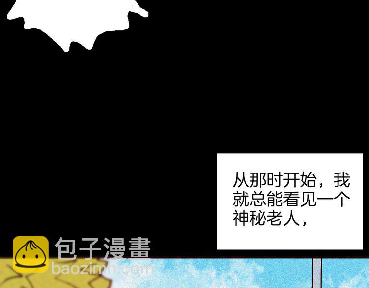 山林怪談 - 第65話 神秘老人！(1/4) - 5