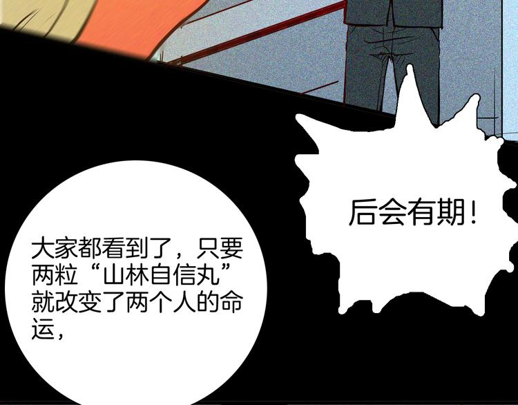 山林怪談 - 第67話 山林自信藥丸！(3/4) - 2