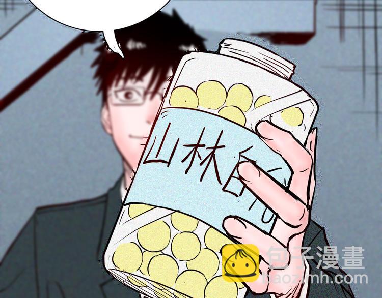 山林怪談 - 第67話 山林自信藥丸！(3/4) - 5