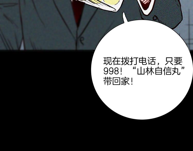 山林怪談 - 第67話 山林自信藥丸！(3/4) - 6