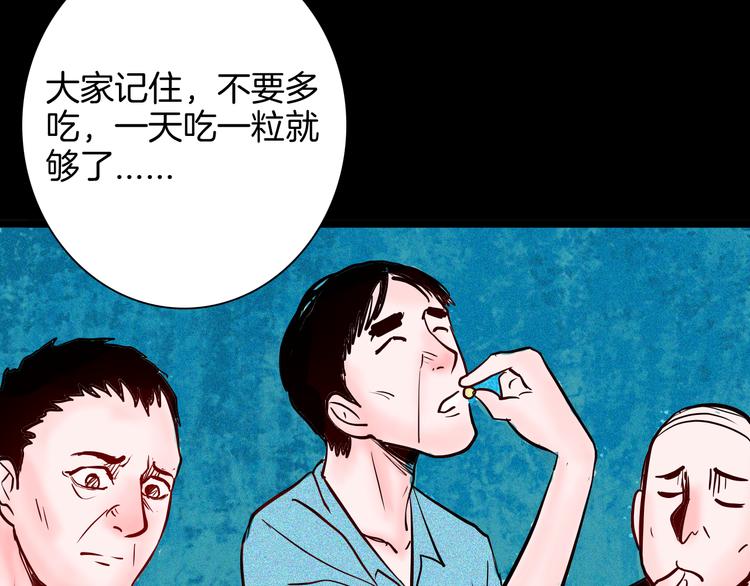 山林怪談 - 第67話 山林自信藥丸！(3/4) - 3