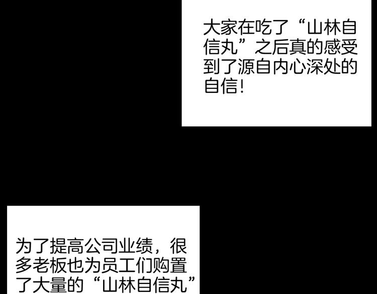 山林怪談 - 第67話 山林自信藥丸！(3/4) - 8