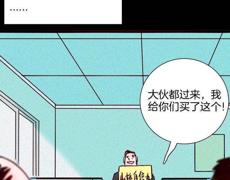 山林怪談 - 第67話 山林自信藥丸！(3/4) - 1