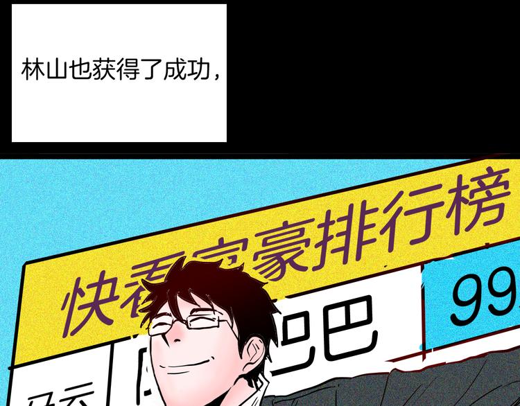 山林怪談 - 第67話 山林自信藥丸！(3/4) - 3