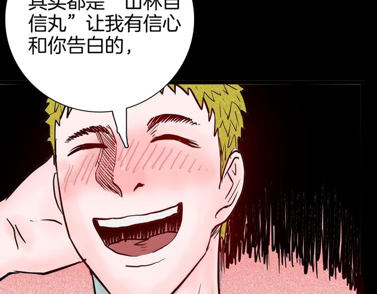 山林怪談 - 第67話 山林自信藥丸！(3/4) - 3