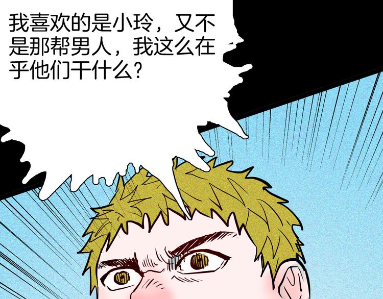 山林怪談 - 第67話 山林自信藥丸！(2/4) - 2