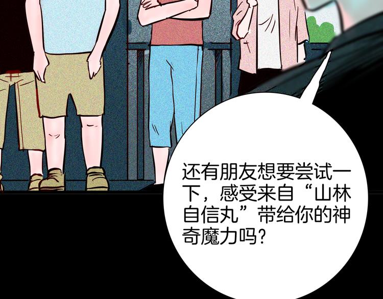 山林怪談 - 第67話 山林自信藥丸！(2/4) - 5