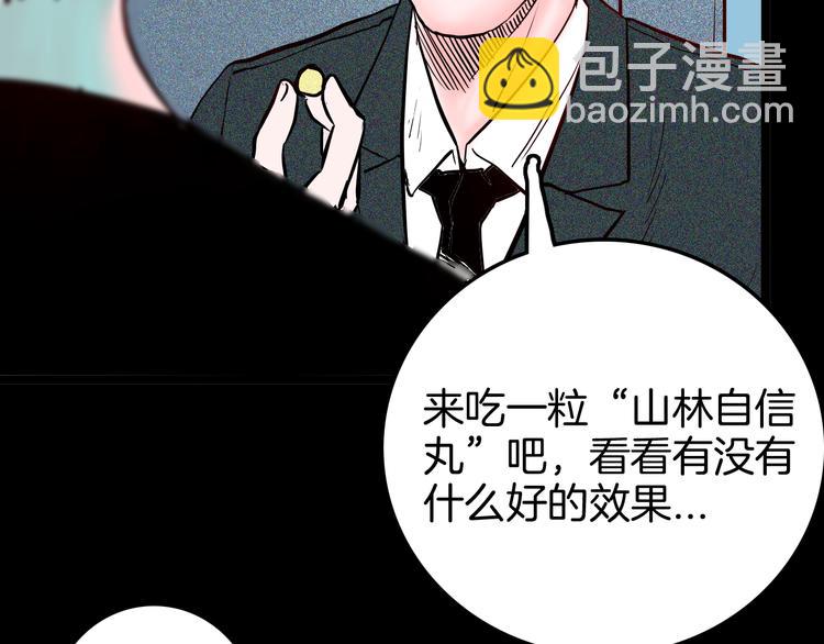 山林怪談 - 第67話 山林自信藥丸！(2/4) - 8