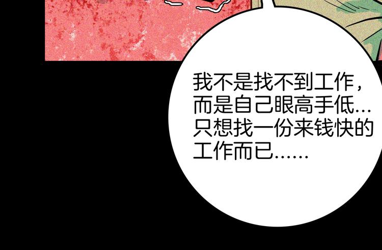 山林怪談 - 第67話 山林自信藥丸！(2/4) - 2