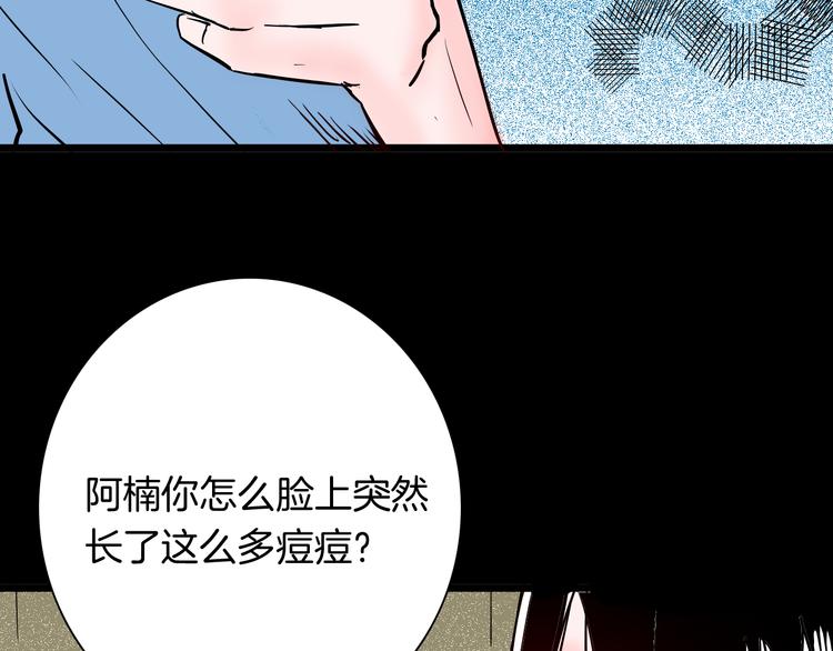 山林怪談 - 第73話 無限復仇！(3/3) - 7