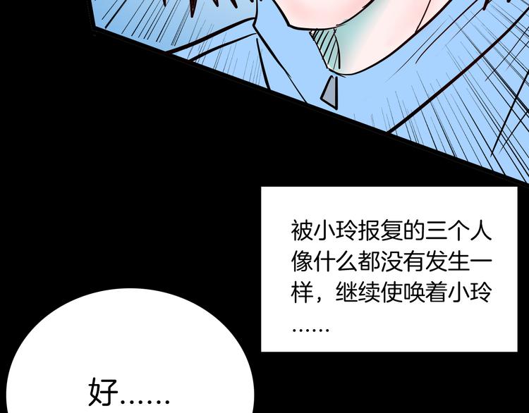 山林怪談 - 第73話 無限復仇！(3/3) - 6