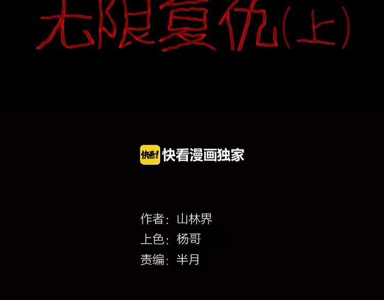 山林怪談 - 第73話 無限復仇！(1/3) - 6