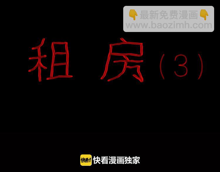 山林怪談 - 第78話 租房（中）(1/3) - 7