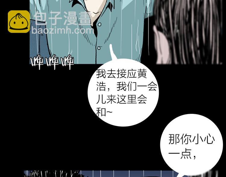 山林怪談 - 第9話 心之島（八）(3/3) - 6