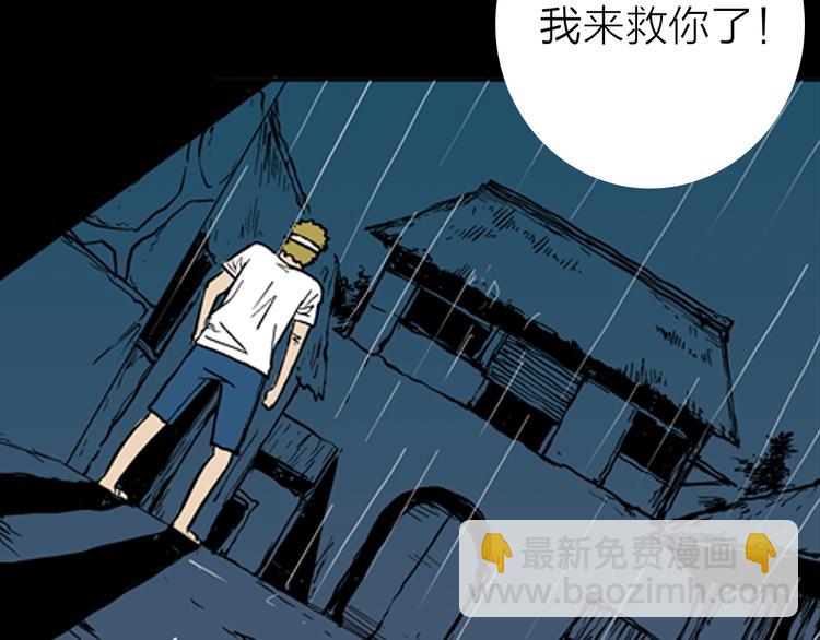 山林怪談 - 第9話 心之島（八）(1/3) - 7