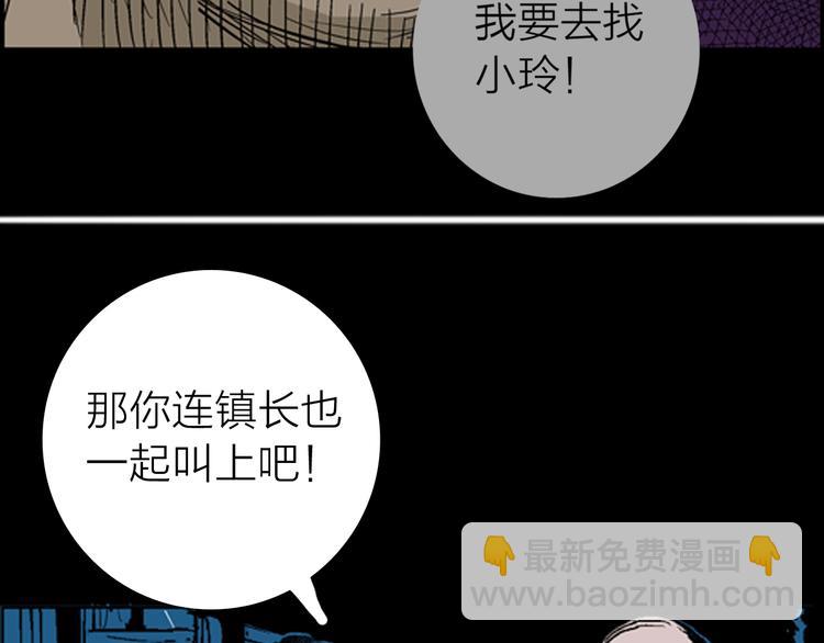 山林怪談 - 第9話 心之島（八）(1/3) - 4