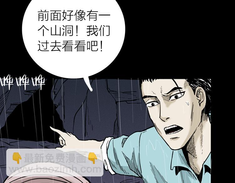 山林怪談 - 第9話 心之島（八）(2/3) - 5